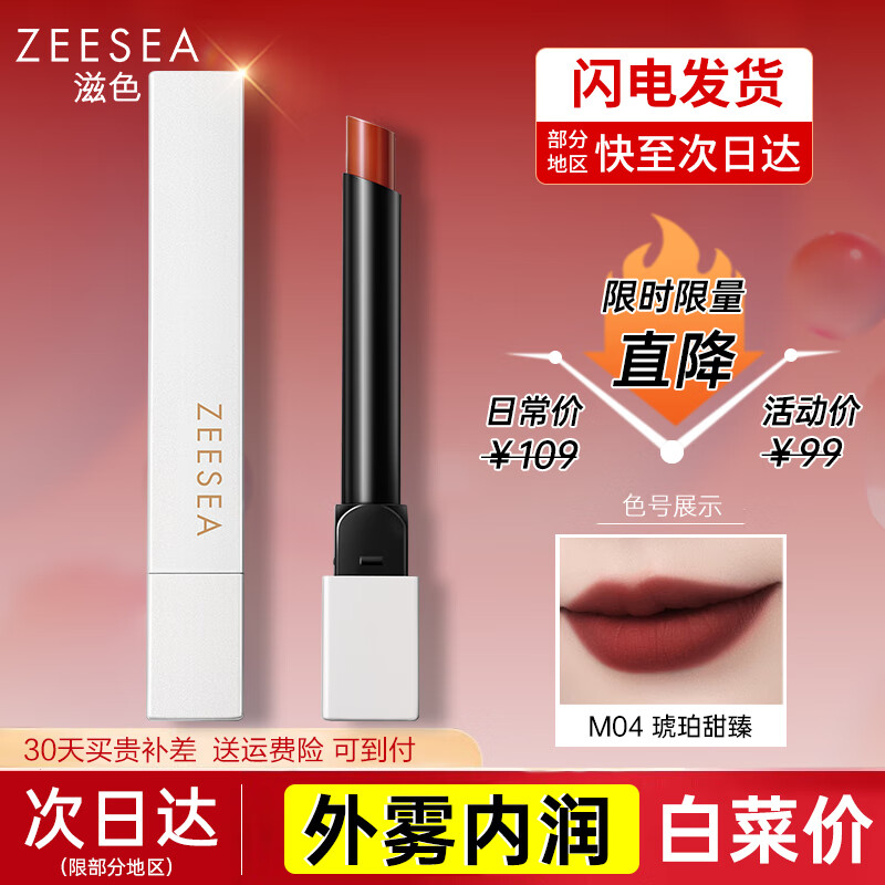 ZEESEA 滋色 口 小白管-琥珀甜榛 券后19.6元