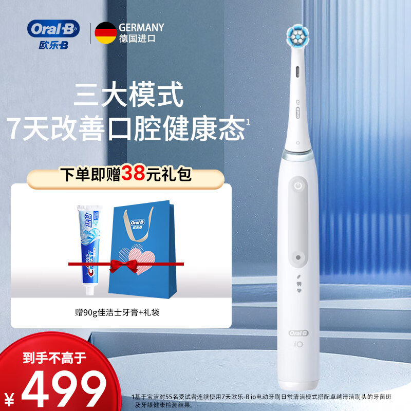 Oral-B 欧乐B 成人电动牙刷iO3智净磁波刷博朗技术深度自动清洁 io3白 券后479元