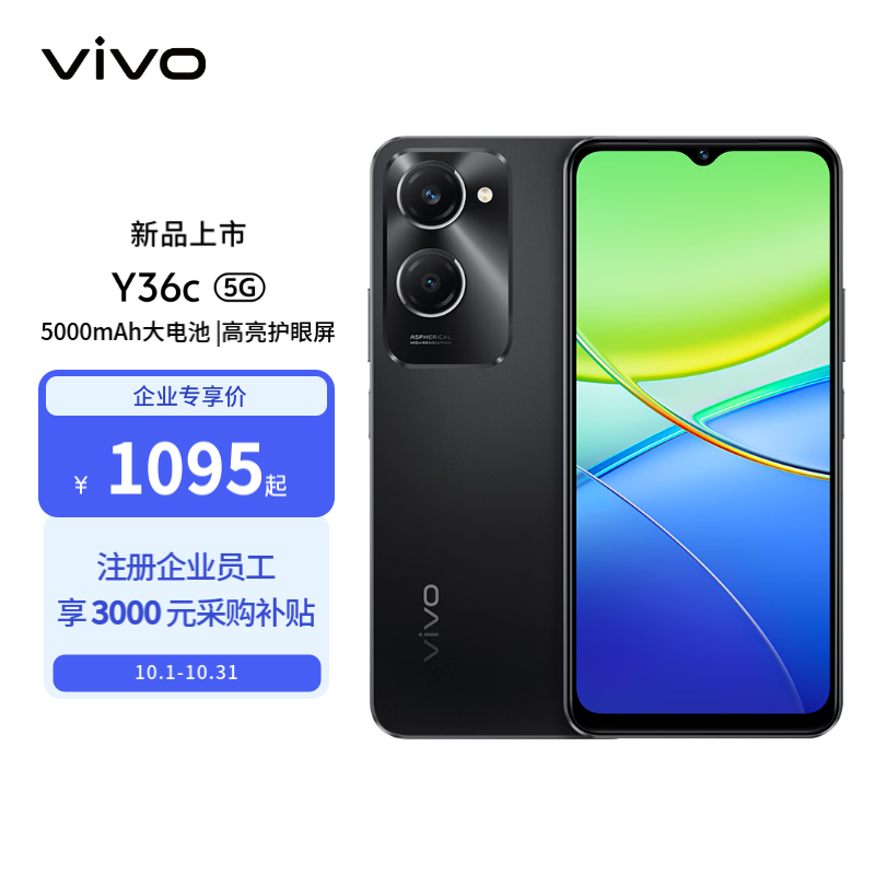 vivo Y36c 12GB+256GB 月影黑 灵动外观 5000mAh大电池 90Hz高亮护眼屏 5G 拍照 手机 1099元