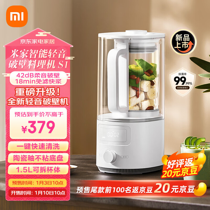 MIJIA 米家 轻音破壁机豆浆机榨汁机 1.5L 295.46元