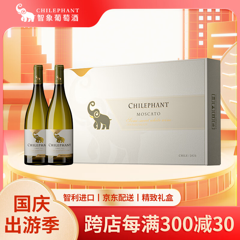 CHILEPHANT 智象 珍藏莫斯卡托半甜白葡萄酒750ml*6整箱装 智利进口红酒礼盒装 券后178元