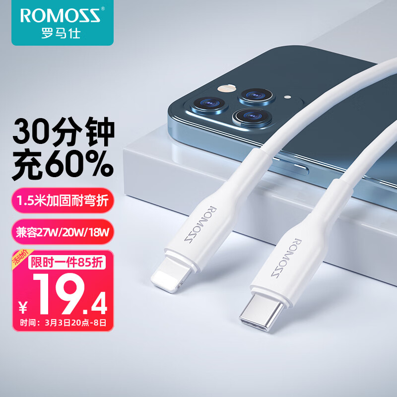 有券的上、PLUS会员：ROMOSS 罗马仕 苹果数据线Type-c充电线PD快充20W C to lightning线 1.5米 10.71元