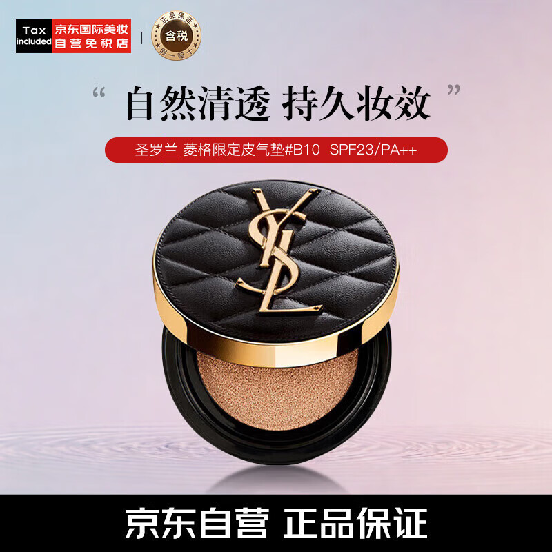 PLUS会员：YSL 圣罗兰 春夏菱格限定版气垫 B10 274.55元包邮