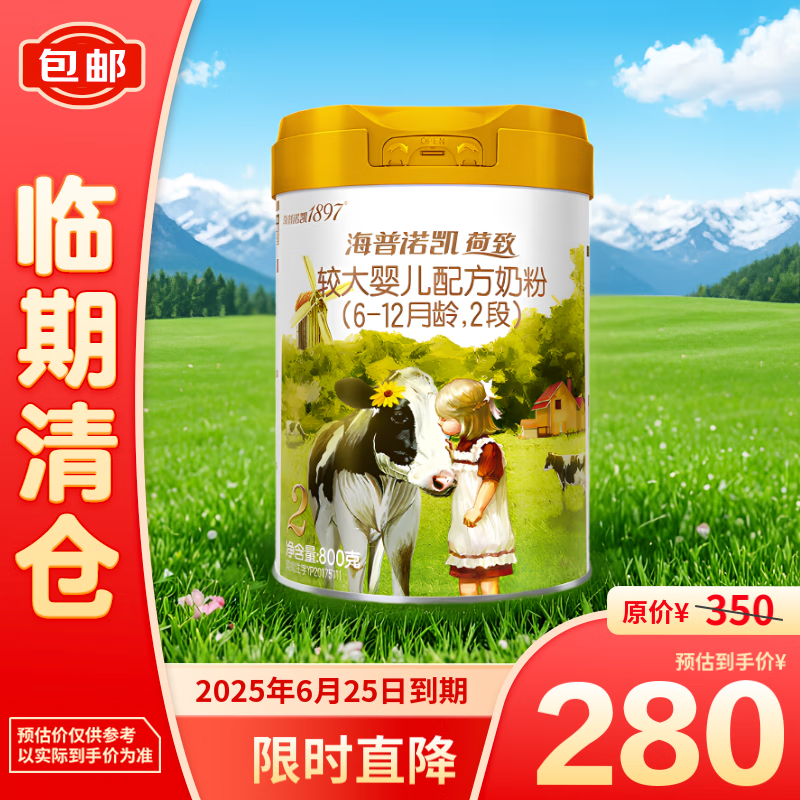 Hyprocal1897 海普诺凯1897 荷致较大婴儿配方奶粉 2段800克（6-12月龄）临期清仓 250元