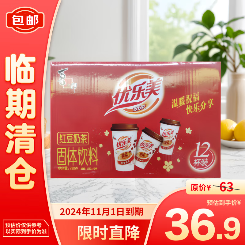 u.loveit 优乐美 《临期》优乐美红豆奶茶65g*12 23.9元