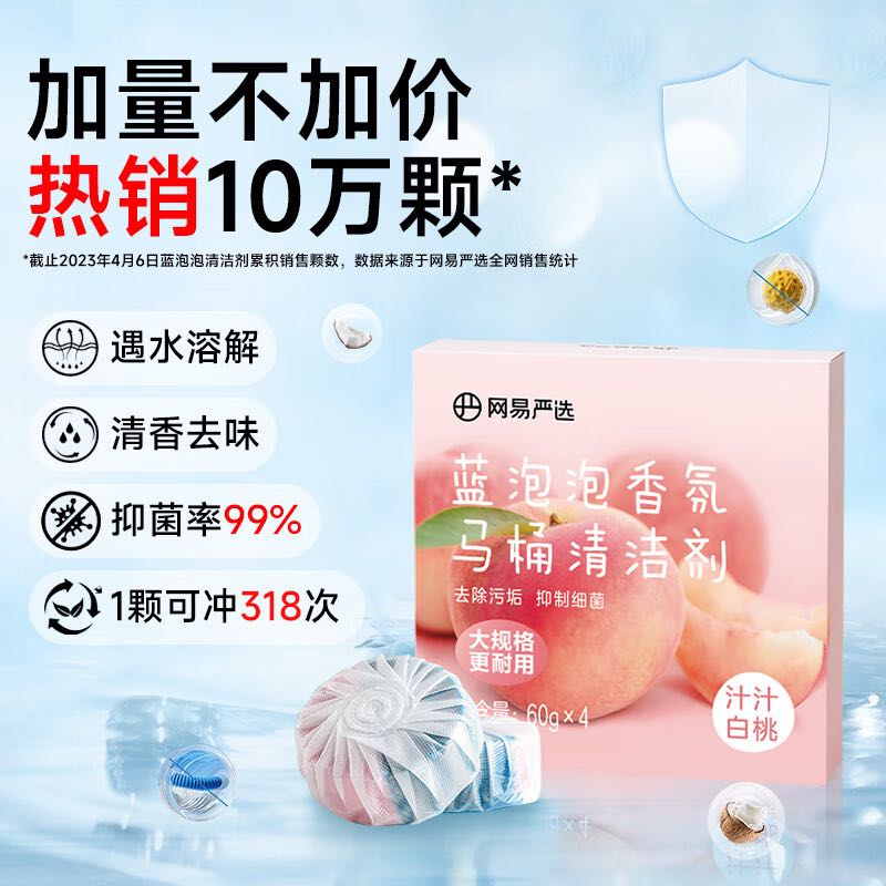 YANXUAN 网易严选 蓝泡泡香氛马桶清洁剂 洁厕灵 60g*4 白桃 券后6.73元