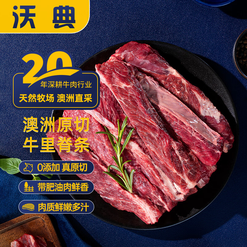 plus会员:沃典澳洲牛里脊条 生鲜牛肉 原切冷冻牛柳 煎烤炖煮食材 1kg*2件 96.62元（合48.31元/件）