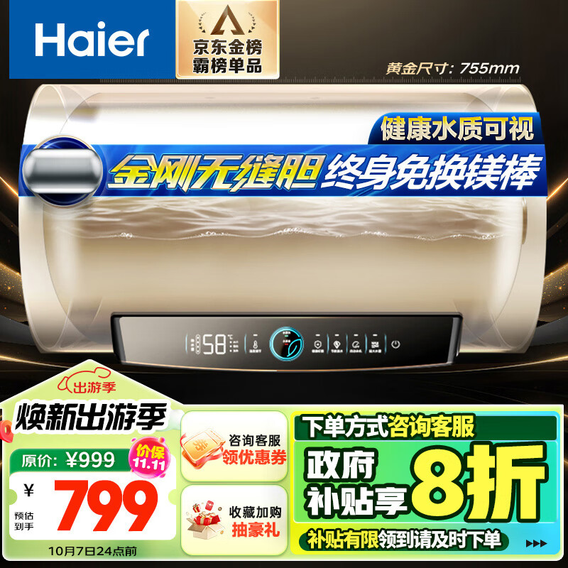 Haier 海尔 60升国家补贴电热水器终身免换镁棒 一级能效EC6001-PD3(U1)新 券后959元