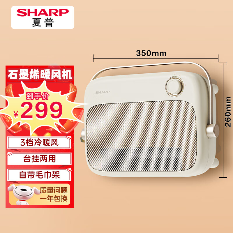 SHARP 夏普 石墨烯暖风机/取暖器 轻音节能HX-AM202B-C 1元