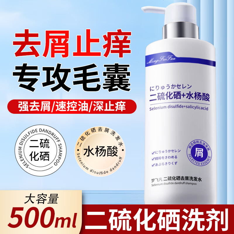 LEASCAN 二硫化硒洗发水500ml 去屑止痒洗剂控油蓬松毛囊清洁洗发露膏液 21.81元