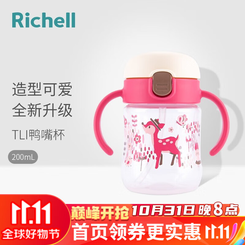 Richell 利其尔 儿童学饮水杯宝宝畅饮杯成长训练杯套装 T.L.I小粉鹿 鸭嘴杯 5月+ 39元