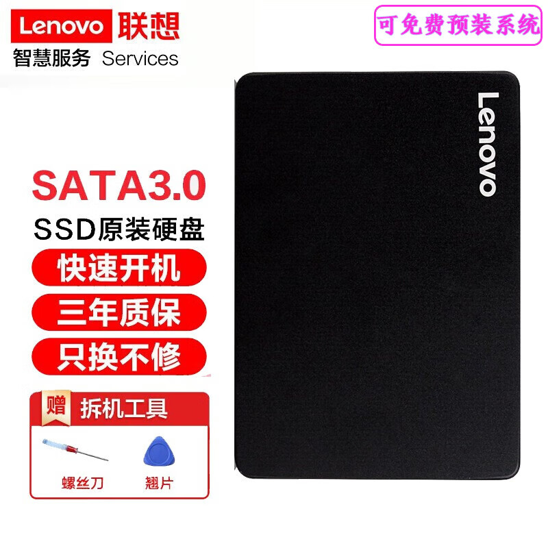 Lenovo 联想 SSD原装固态硬盘 笔记本 台式机通用 SATA3接口 240G 117.82元