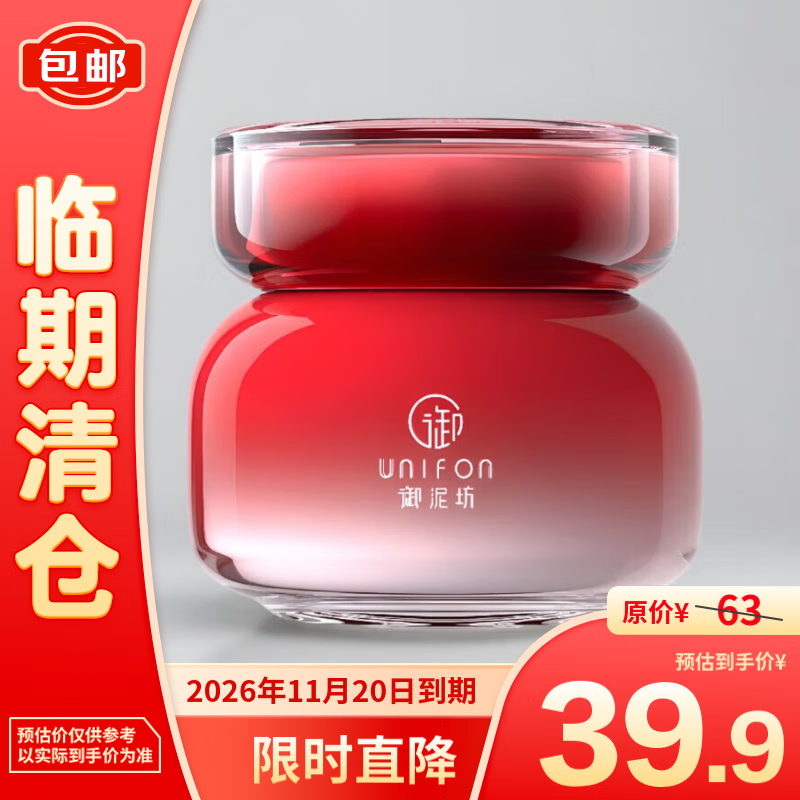 UNIFON 御泥坊 美白嫩肤睡眠面膜100ml 补水保湿涂抹免洗烟酰胺锁水 39.9元