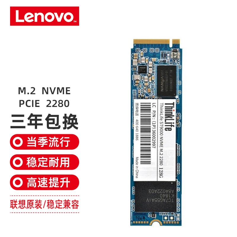 Lenovo 联想 固态硬盘 SSD 台式机笔记本通用加装硬盘 M.2 NVME协议PCIE 2280 1TB 券后448元