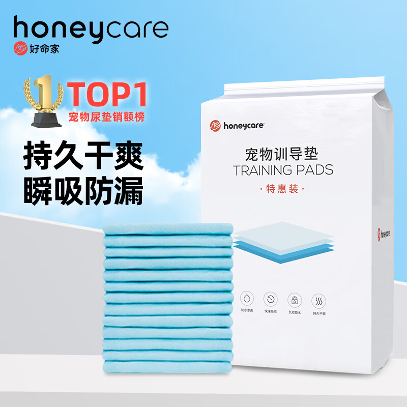 限移动端、京东百亿补贴：HONEYCARE 好命天生 猫狗尿垫 M50片 45*60cm 20.9元