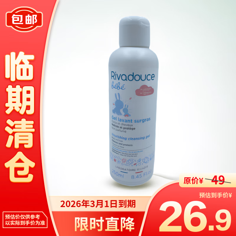 Rivadouce 法朵适 宝宝滋润沐浴露（洗发沐浴二合一无香）250ml 26.9元