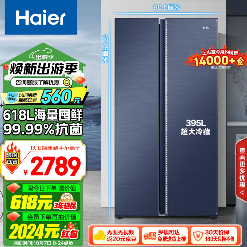 Haier 海尔 星蕴系列对开门冰箱 618L BCD-618WGHSSEDBL 券后2799元