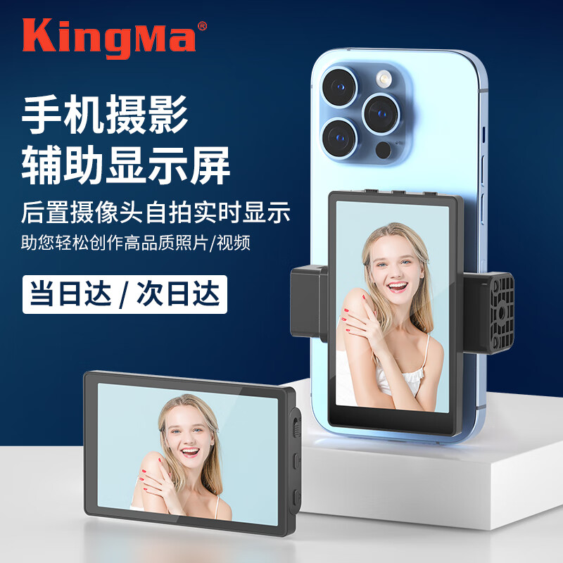 KingMa 劲码 vlog配件手机显示屏无线投屏器直播拍照录视频苹果Pro 15 14 13后置摄 376元