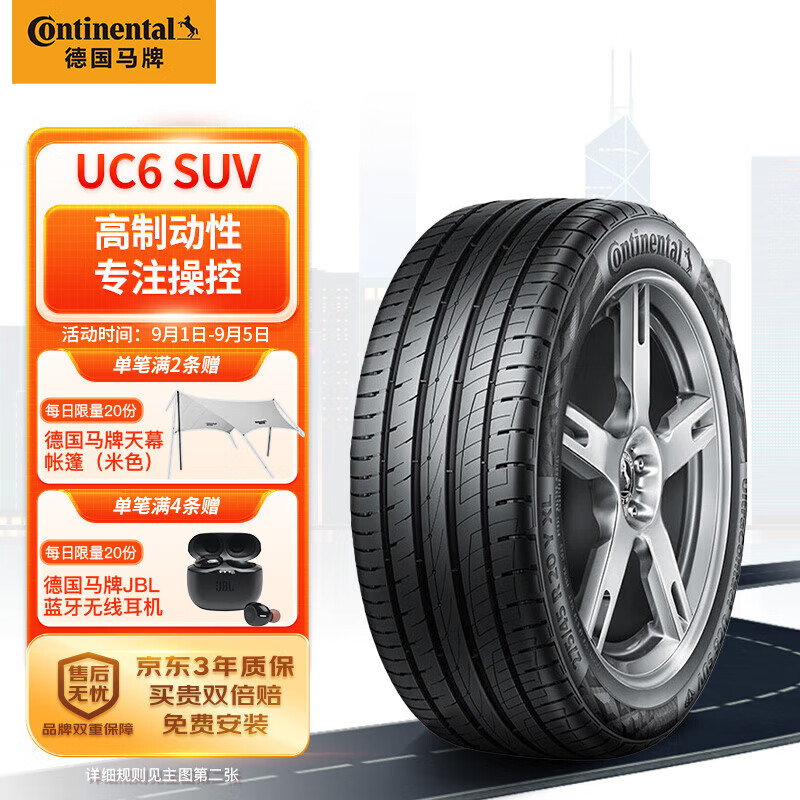 Continental 马牌 德国马牌（Continental）汽车轮胎 275/45R21 110Y FR UC6 SUV 1700.82元