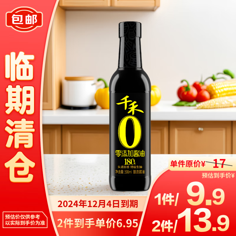 千禾 零添加酱油180天特级生抽500mL 7.61元