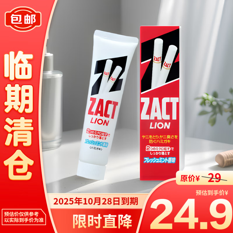 LION 狮王 zact去烟渍牙膏 男士专用牙膏150g*1 19.5元