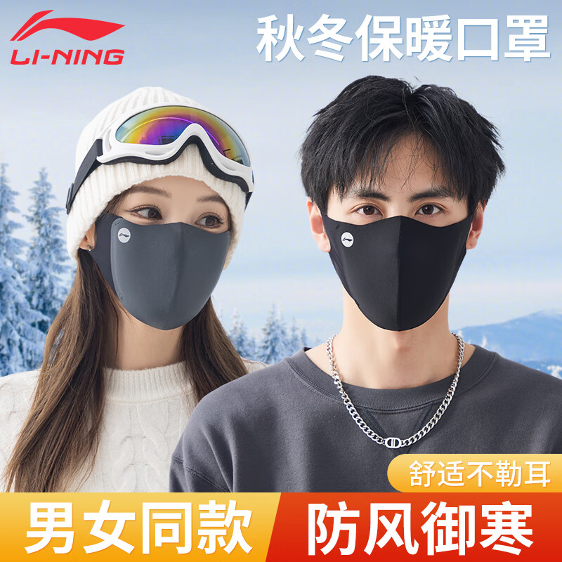 LI-NING 李宁 保暖口罩冬季防风面罩男女加厚骑行防寒风立体面罩可水洗 29元