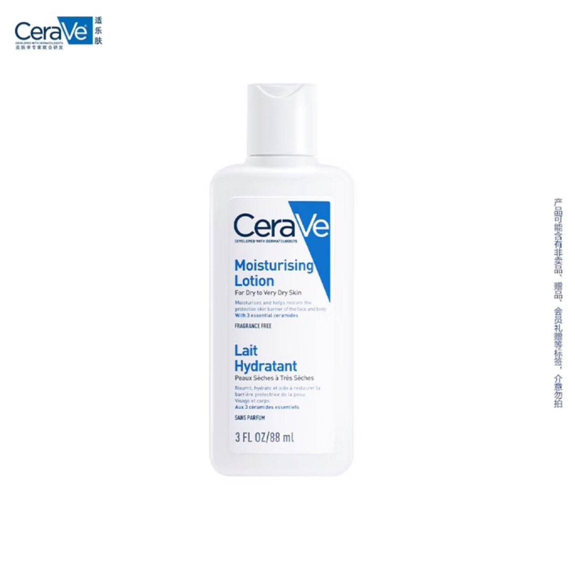 适乐肤（CeraVe） 试用修护保湿润肤乳88ml 19.9元