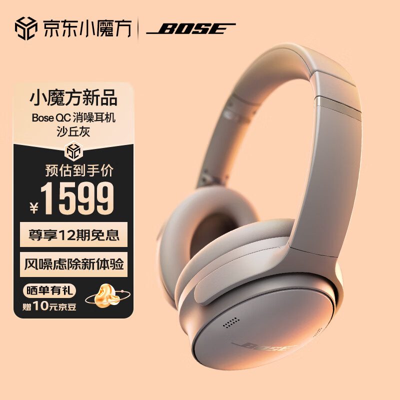 BOSE 博士 QuietComfort 45 无线消噪蓝牙耳机头戴式主动降噪耳机 QC45 动态音质均衡 QC45升级款-沙丘灰 1528元