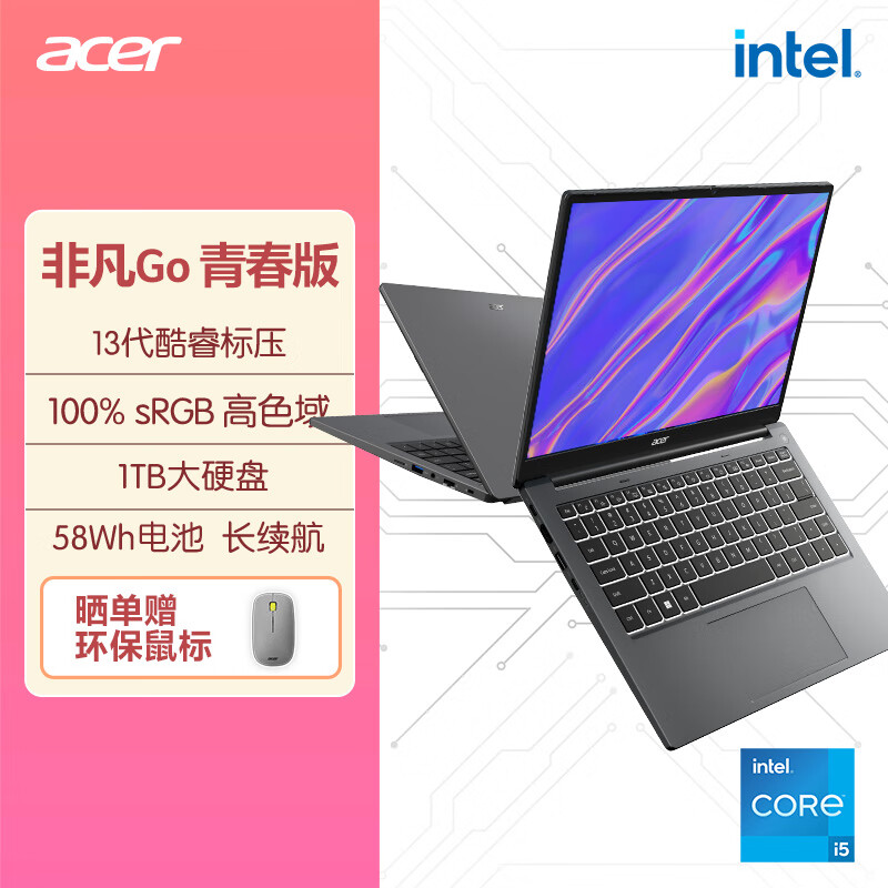 acer 宏碁 非凡GO青春版十三代笔记本电脑GO青春i5-13500H-16G/1T 3024.01元