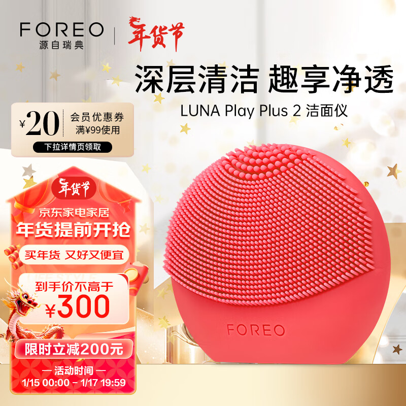 FOREO 斐珞尔 露娜洁面仪LUNA Play Plus2 140元