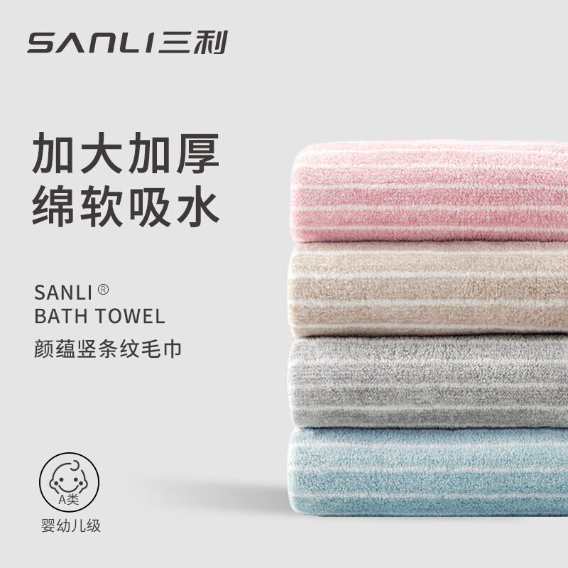 SANLI 三利 A类毛巾 4条 券后19.58元