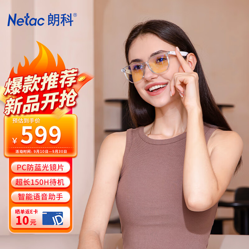 Netac 朗科 智能音频眼镜防蓝光镜片 蓝牙耳机 防尘防水 带麦可通话 苹果安卓手机通用可替换近视镜片 券后389元