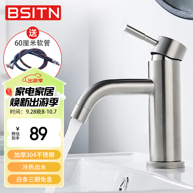 BSITN 面盆水龙头B21256 39.5元