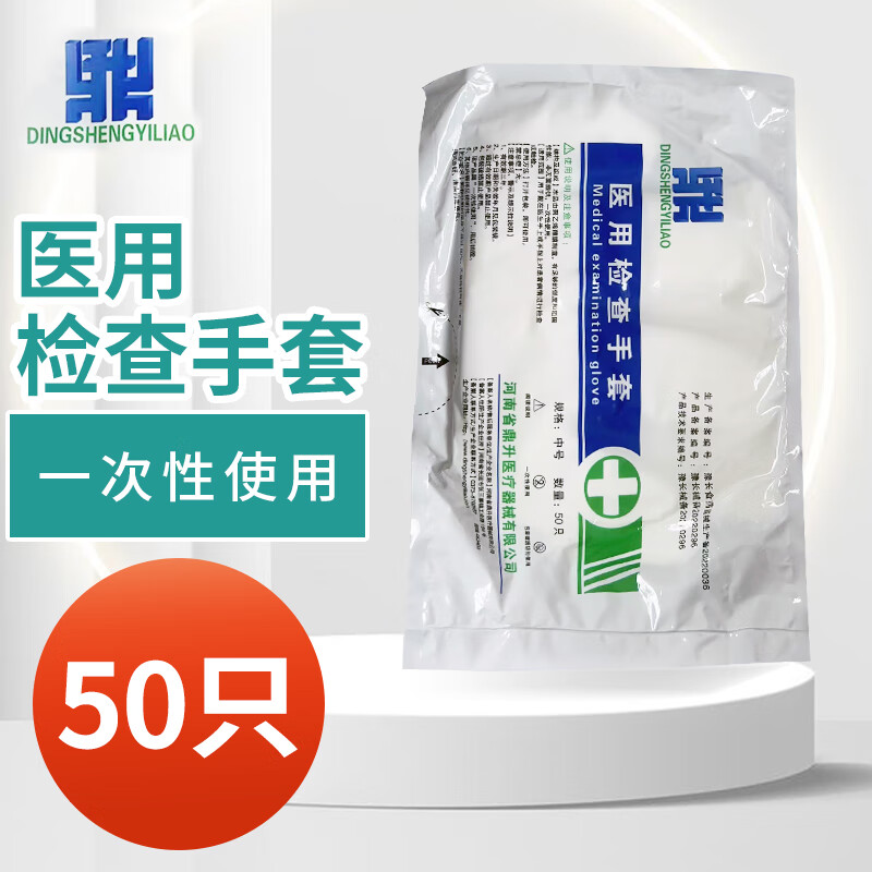 医用检查手套美发家用家务清洁手套 一次性手套 50只 券后0.01元