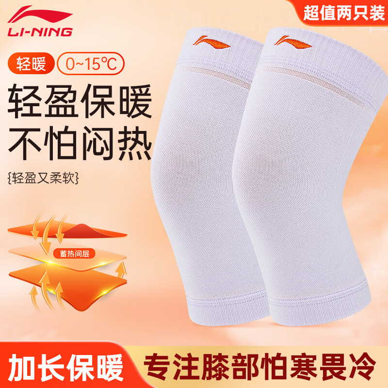 限移动端：LI-NING 李宁 护膝运动男女中老年人跑步保暖关节炎老寒腿半月板髌骨带膝盖护具 53元