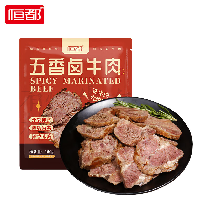 恒都五香卤牛肉 熟食酱卤牛肉休闲方便零食小吃轻食 150g*6袋 ￥69