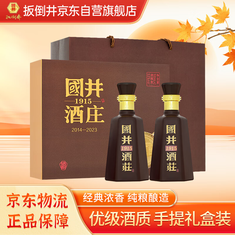 扳倒井 国井1915酒庄纪念酒 53度 浓香型白酒 500ml*2瓶 礼盒装 ￥92.61