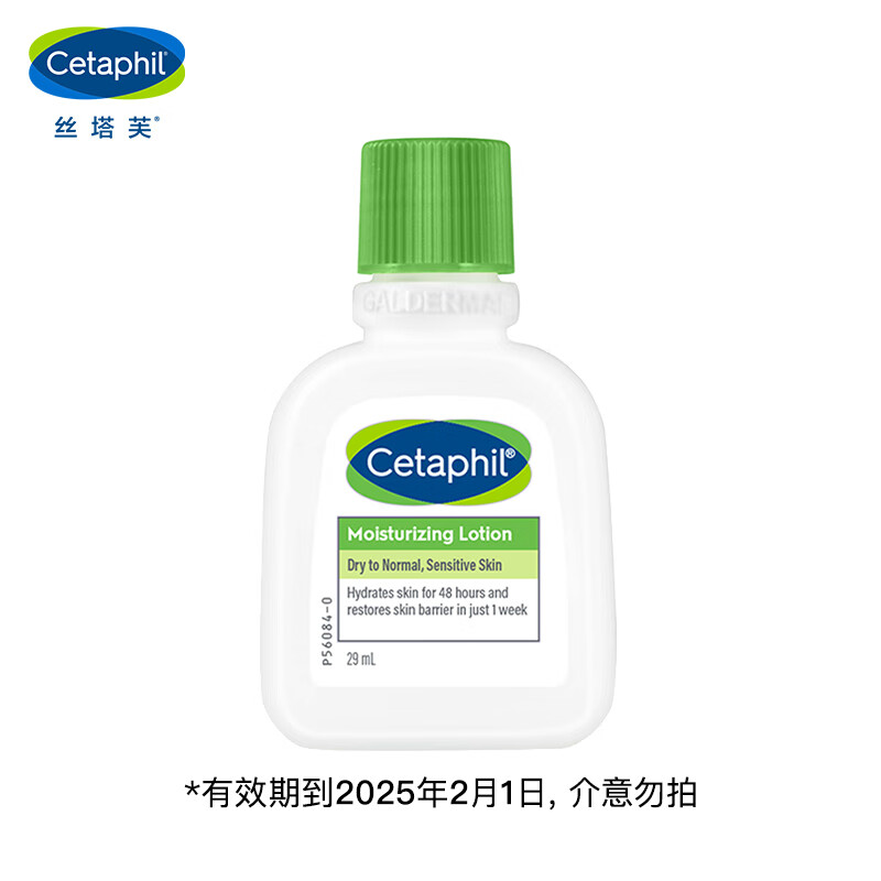 Cetaphil 絲塔芙 保濕潤膚乳29ml 牛油果 滋潤面霜 ￥1