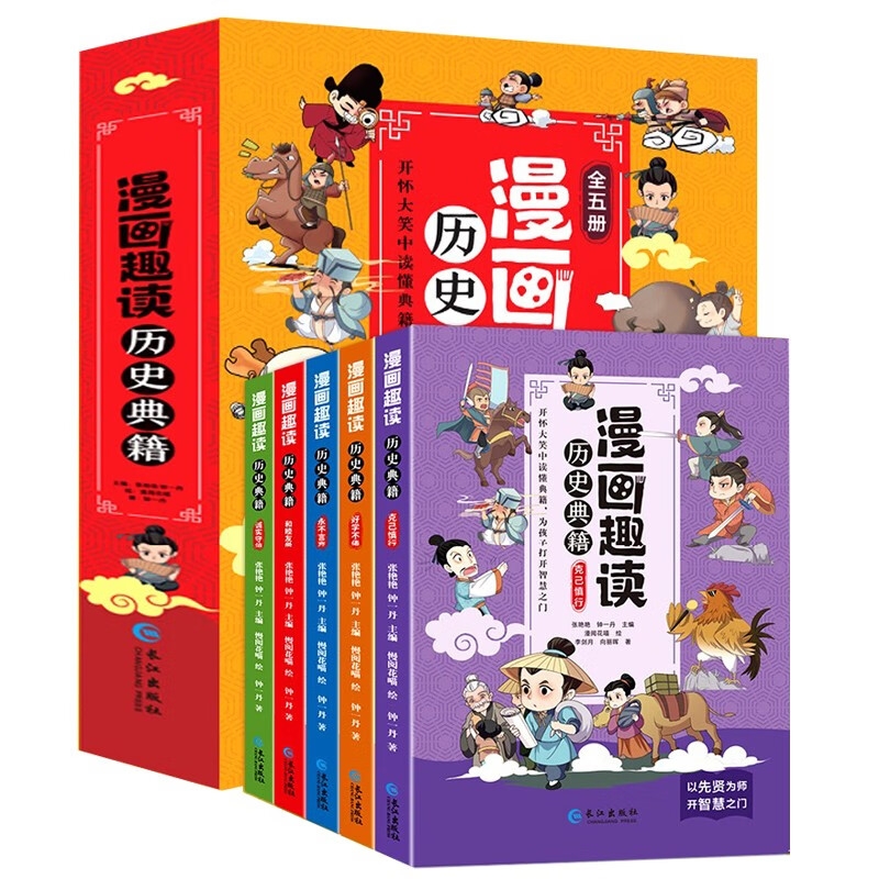 《漫画趣读历史典籍》（全5册） 49.59元（满200-20元，需凑单）