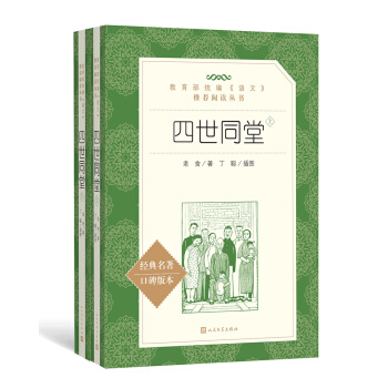 8日0點：《四世同堂》（全二冊） 31.05元（滿200-20元，需湊單）