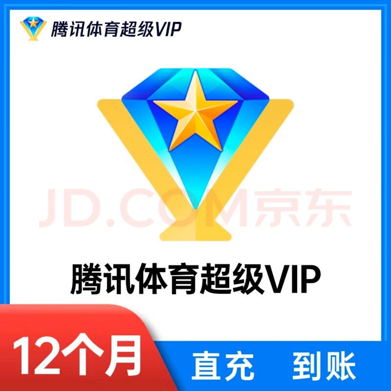 Tencent 騰訊 體育超級(jí)vip年卡 288元