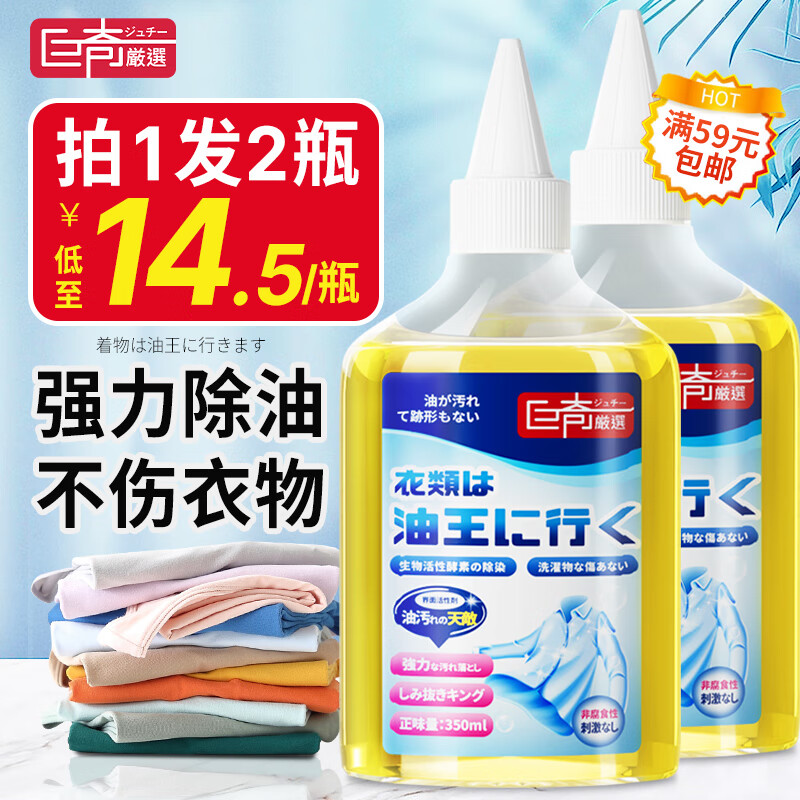 巨奇嚴選 巨奇严选 去油渍衣服去油王350ml衣物去油污渍神器强力清洁剂衣领净 23.92元（71.76元/3件）