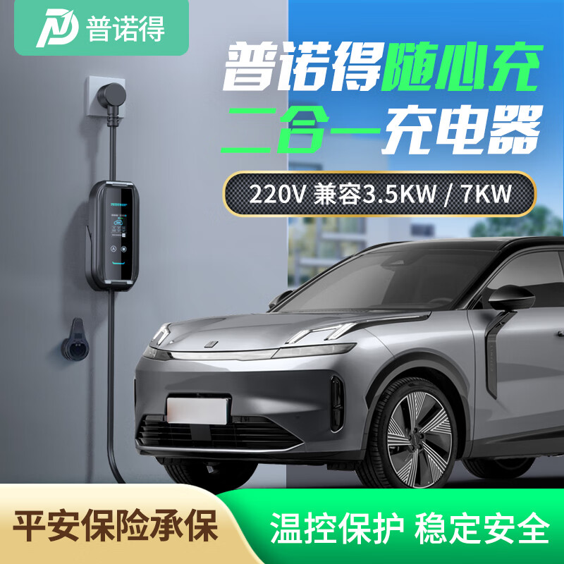 PRTDT 普诺得 新能源汽车充电器 随车充电枪220V 32A7KW/16A3.5KW随心充 10米 1898.87元