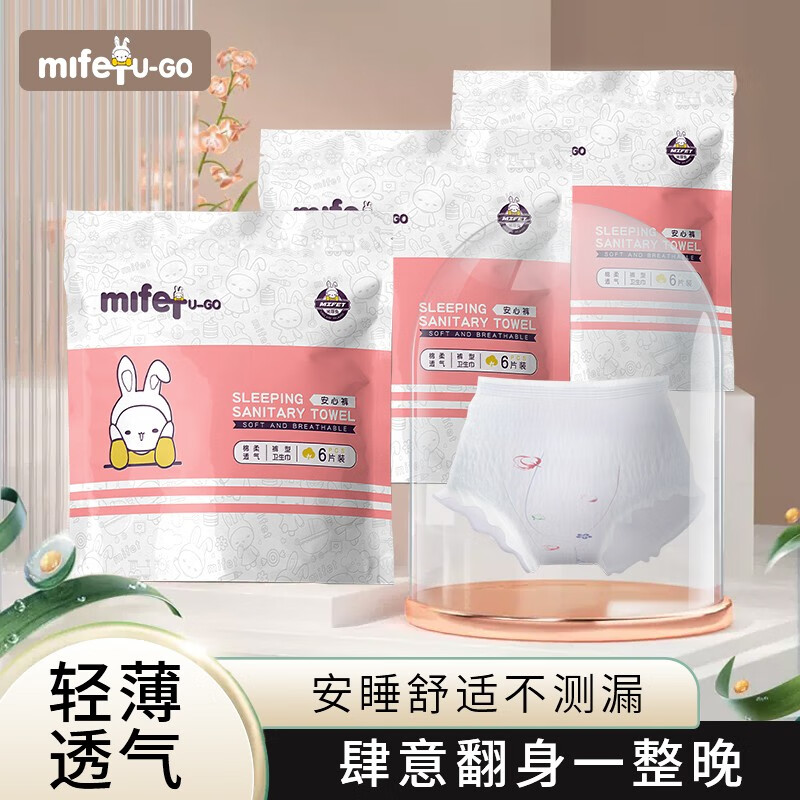 MIFETU-GO米菲兔安睡裤型卫生巾片姨妈巾超熟睡夜用防漏安心裤1包*6 安睡裤（6条*1包） ￥8.9