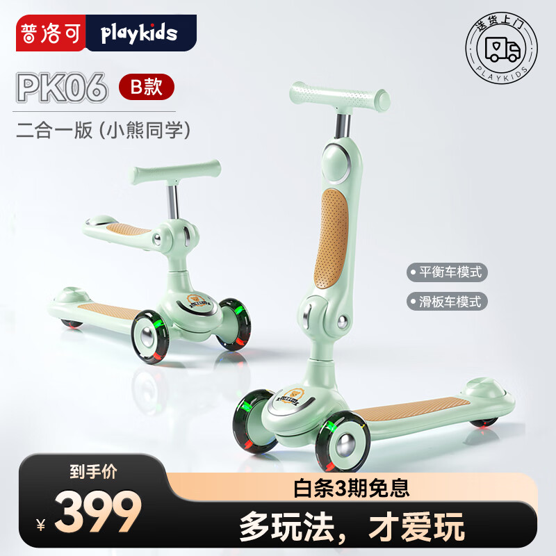 playkids 普洛可 儿童滑板车1-5岁可骑可滑 多功能防侧翻可滑骑可推溜娃 小熊同学（B款） 券后166.01元