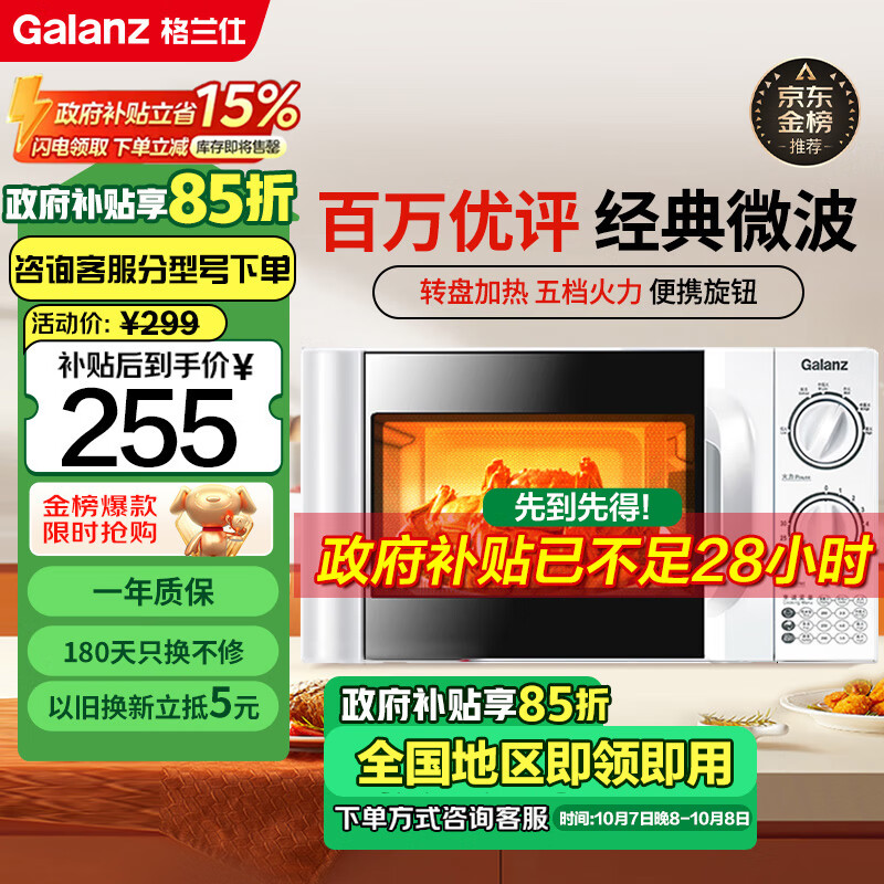 Galanz 格兰仕 P70D20TL-D4 微波炉 20L 白色 ￥233.13