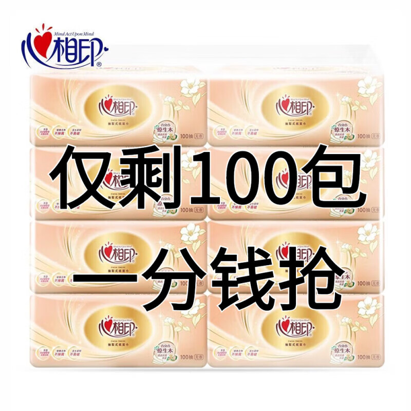 同仁堂 抽纸 一大包 券后0.01元