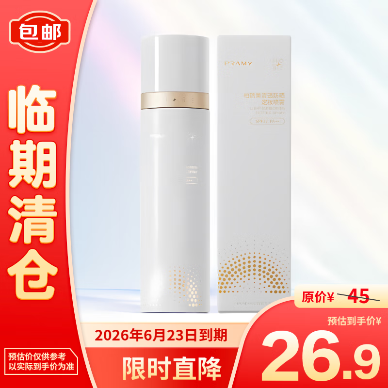 PRAMY 柏瑞美 清透防晒定妆喷雾100ml水光亮面（干皮/混干皮） ￥25.9