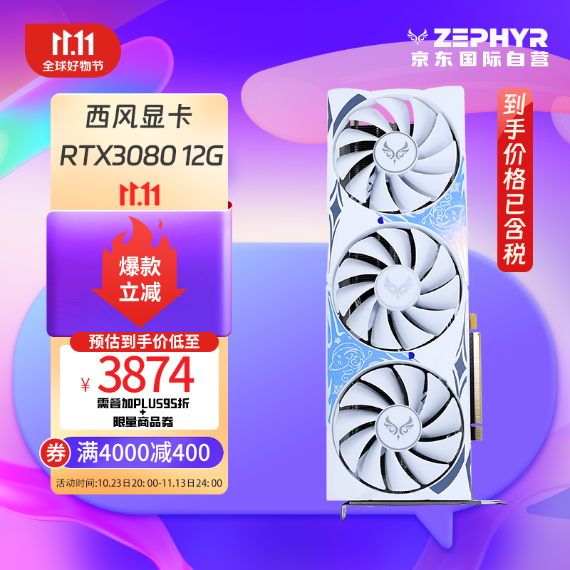 ZEPHYR RTX 3080 12G G6X 浪花 Spindrift 电脑办公绘图AI电竞光追游戏 4013.56元