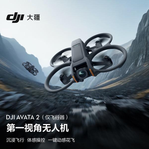 DJI 大疆 Avata 2 航拍无人机 仅飞行器 2968元